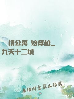 從愛情公寓開始穿越