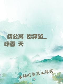 從愛情公寓開始穿越