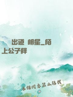 從戀綜出道當明星