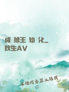 從成為狼王開始進化