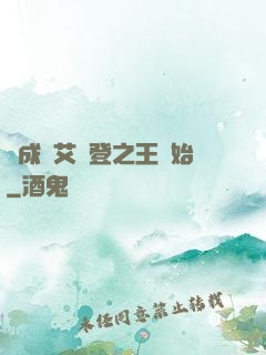 從成為艾爾登之王開始