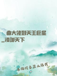 從戲曲大佬到天王巨星
