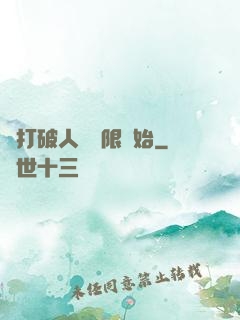 從打破人體極限開始