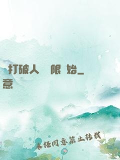 從打破人體極限開始