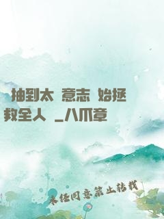 從抽到太陽意志開始拯救全人類