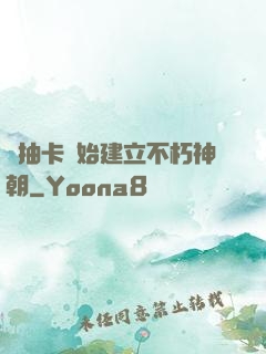 從抽卡開始建立不朽神朝