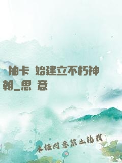 從抽卡開始建立不朽神朝