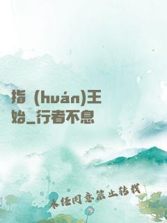 從指環(huán)王開始