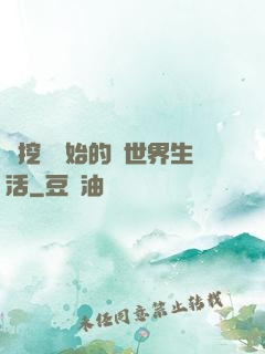 從挖礦開始的異世界生活