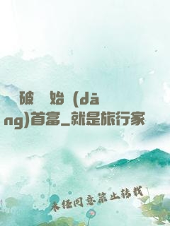 從撿破爛開始當(dāng)首富