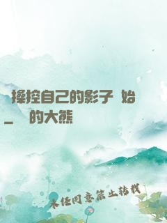 從操控自己的影子開始