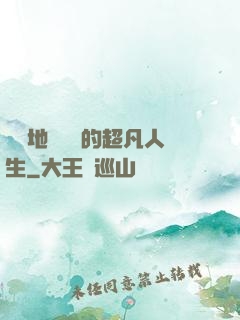 從擺地攤開啟的超凡人生