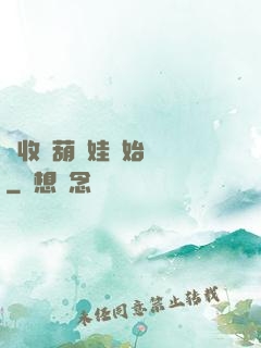 從收養葫蘆娃開始變強