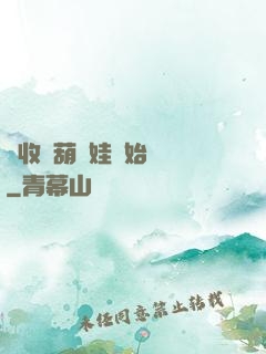 從收養葫蘆娃開始變強
