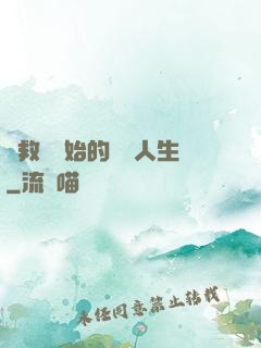 從救場開始的綜藝人生
