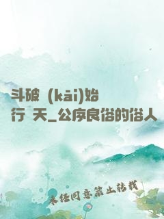 從斗破開(kāi)始橫行諸天
