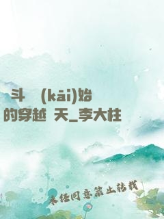 從斗羅開(kāi)始的穿越諸天