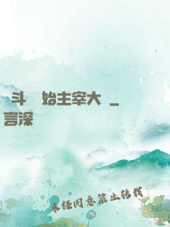 從斗羅開始主宰大陸