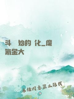 從斗羅開始的進化