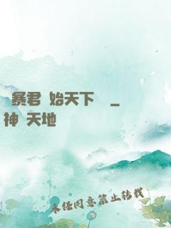 從暴君開始天下無敵