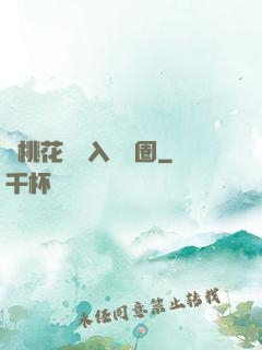 從桃花塢進入娛樂圈