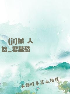 從機(jī)械獵人開始