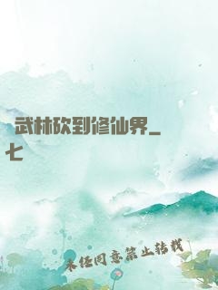 從武林砍到修仙界