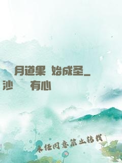 從歲月道果開始成圣
