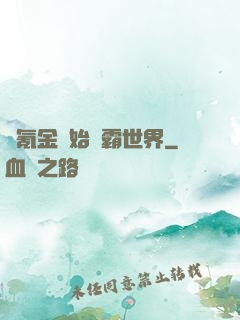 從氪金開始稱霸世界