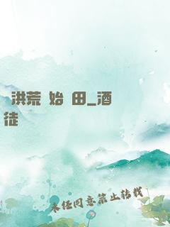 從洪荒開始種田