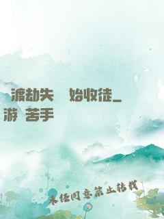從渡劫失敗開始收徒