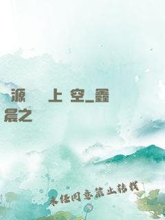 從源計劃殺上虛空