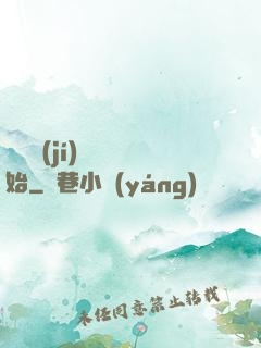 從滿級(jí)無敵開始