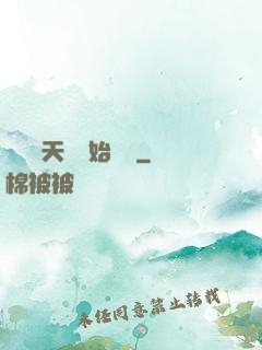 從滿級天賦開始無敵