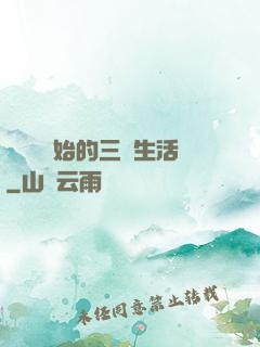 從滿級開始的三國生活
