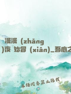 從漫漫長(zhǎng)夜開始冒險(xiǎn)