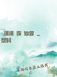 從漫漫長夜開始冒險