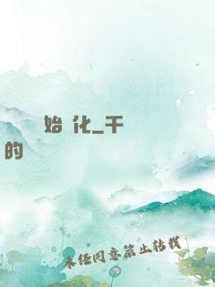 從灣鱷開始進化
