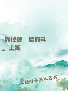 從炸掉魂環開始的斗羅