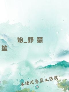 從烏雞國開始