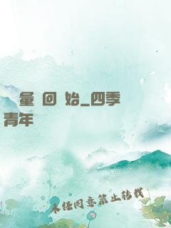 從無量輪回開始