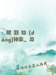 從無限簽到開始當(dāng)神豪