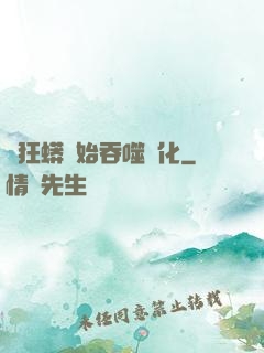 從狂蟒開始吞噬進化