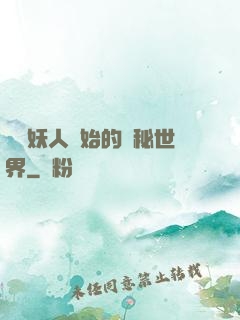 從獵妖人開始的詭秘世界