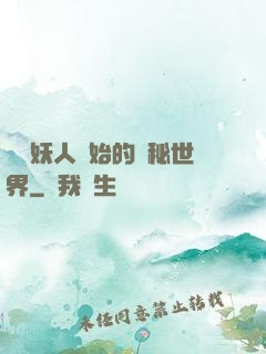 從獵妖人開始的詭秘世界