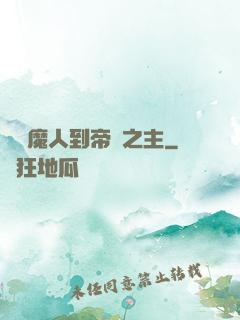 從獵魔人到帝國之主