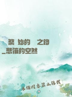 從獻祭開始的變強之路