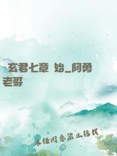 從玄君七章開始