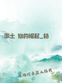 從率土開始的崛起