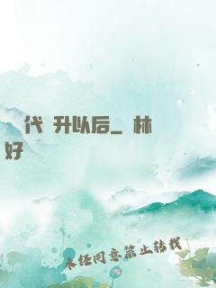 從現代飛升以后